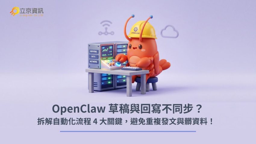 OpenClaw 3D Q 版龍蝦工程師操作狀態儀表板，展示自動化草稿與回寫對帳流程