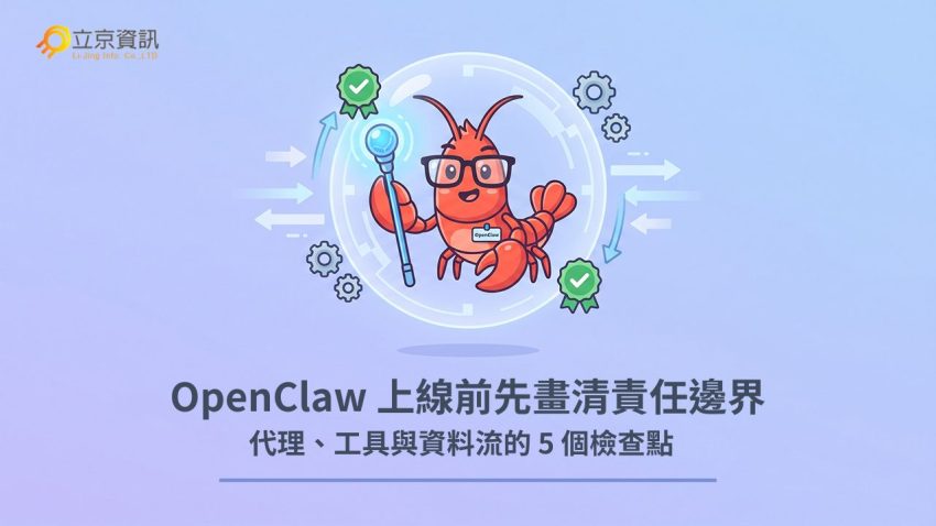 openclaw-responsibility-boundaries